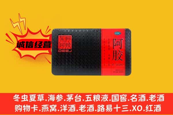 杭州市下城回收阿胶